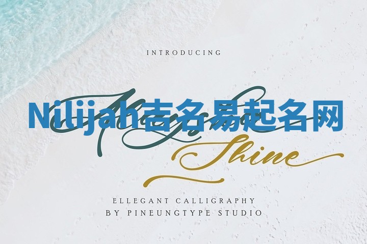 Nilijah吉名易起名网