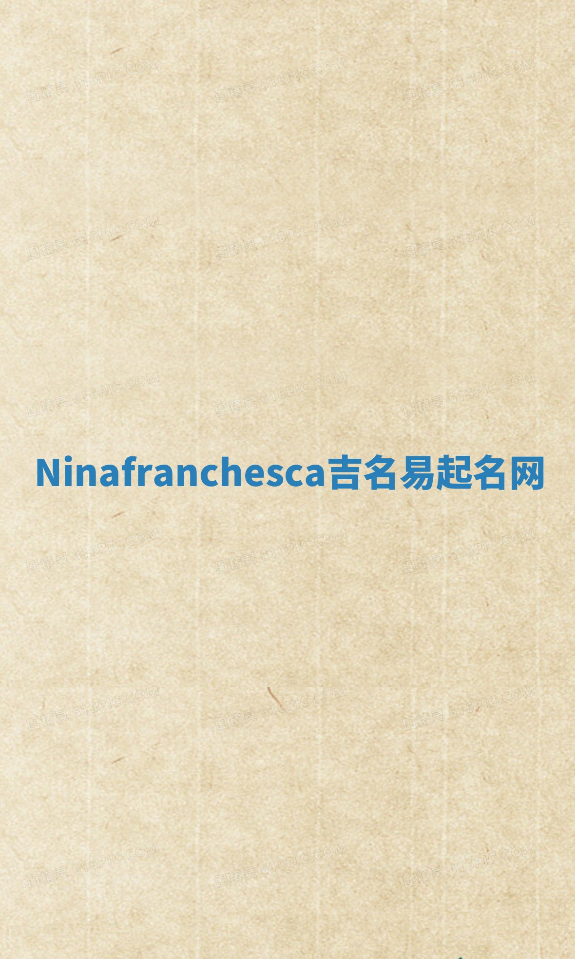 Ninafranchesca吉名易起名网