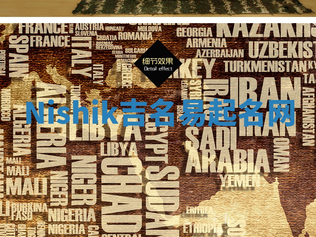 Nishik吉名易起名网