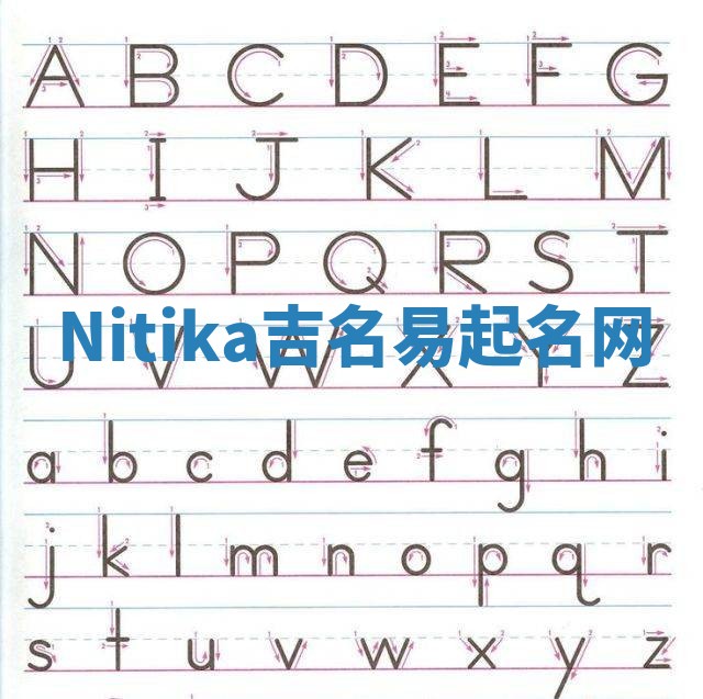 Nitika吉名易起名网