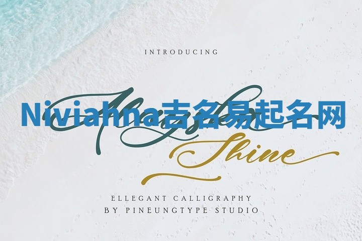Niviahna吉名易起名网
