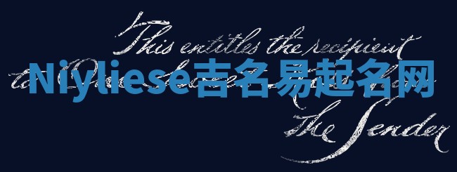 Niyliese吉名易起名网