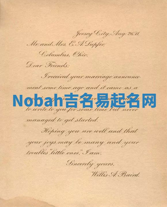 Nobah吉名易起名网 Nobah吉名易起名网