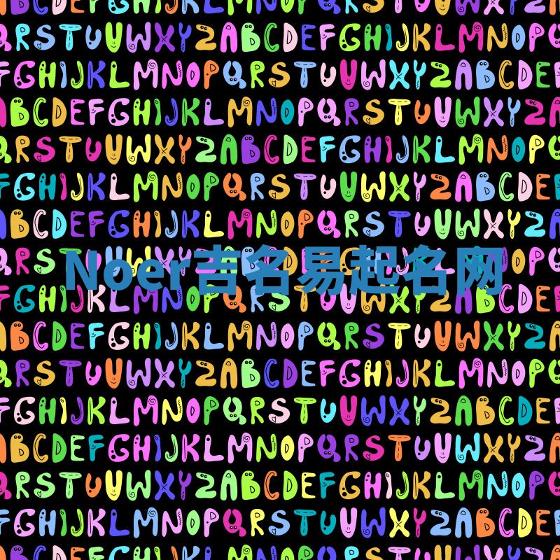 Noer吉名易起名网