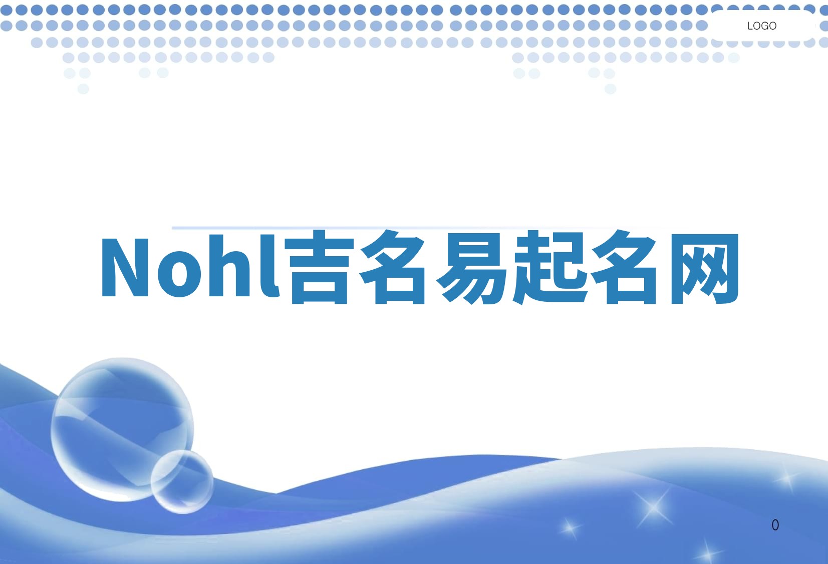 Nohl吉名易起名网