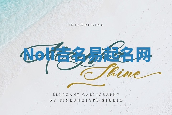 Noli吉名易起名网