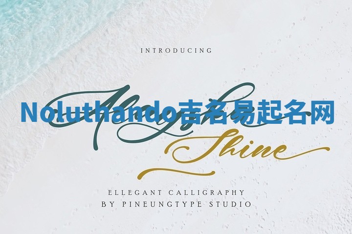 Noluthando吉名易起名网