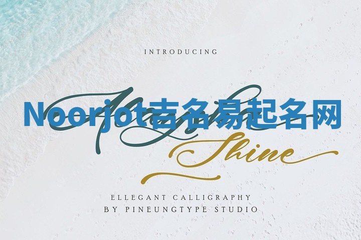 Noorjot吉名易起名网