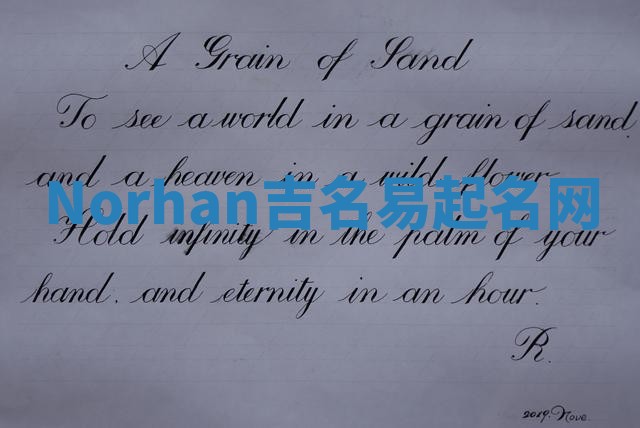 Norhan吉名易起名网