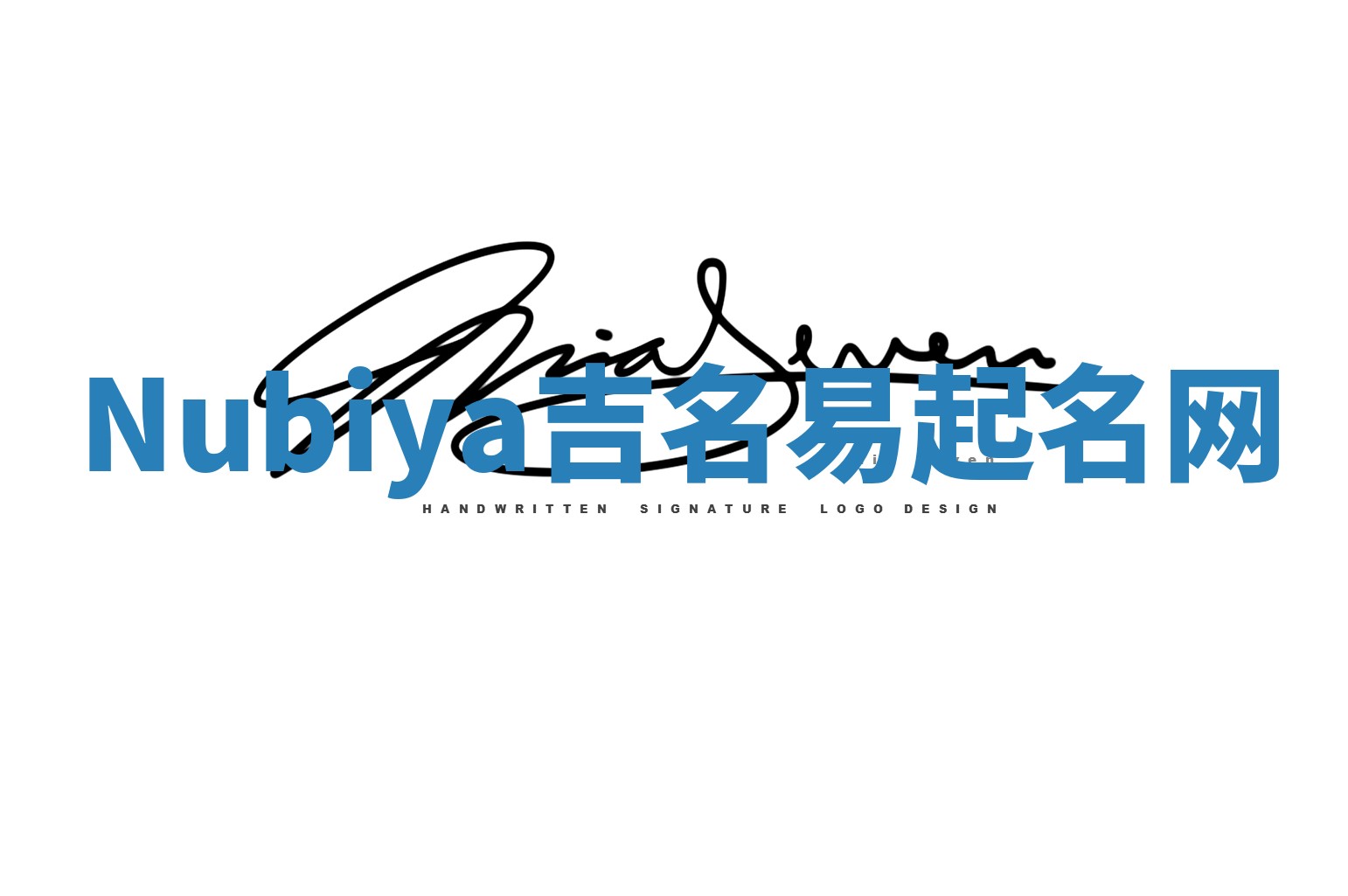 Nubiya吉名易起名网 Nubiya吉名易起名网