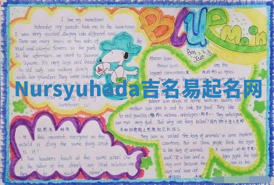 Nursyuhada吉名易起名网