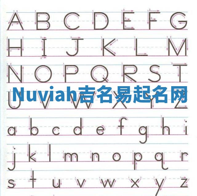 Nuviah吉名易起名网