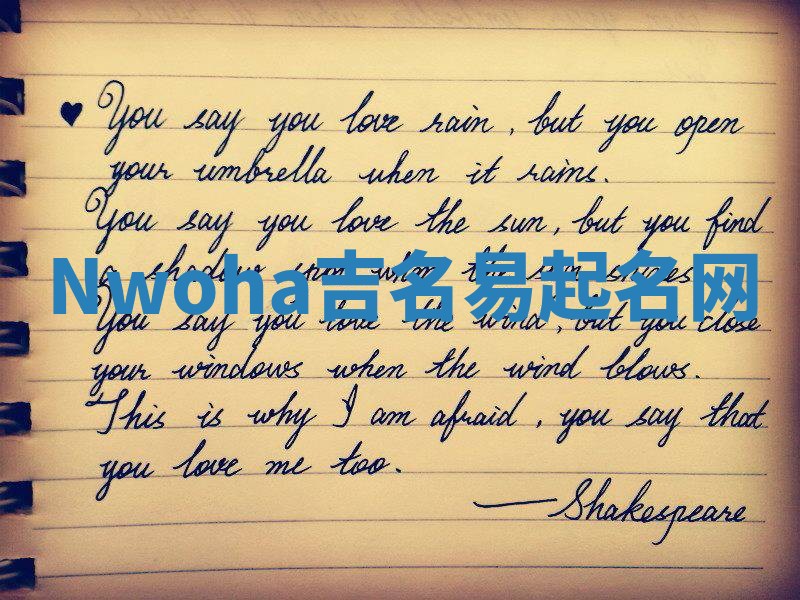 Nwoha吉名易起名网