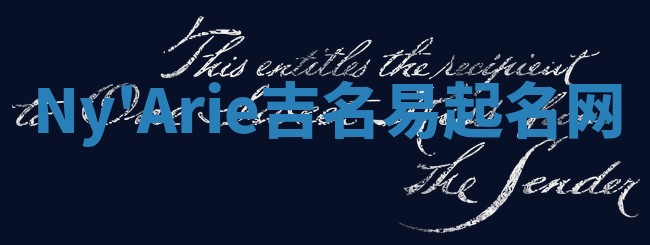 Ny'Arie吉名易起名网
