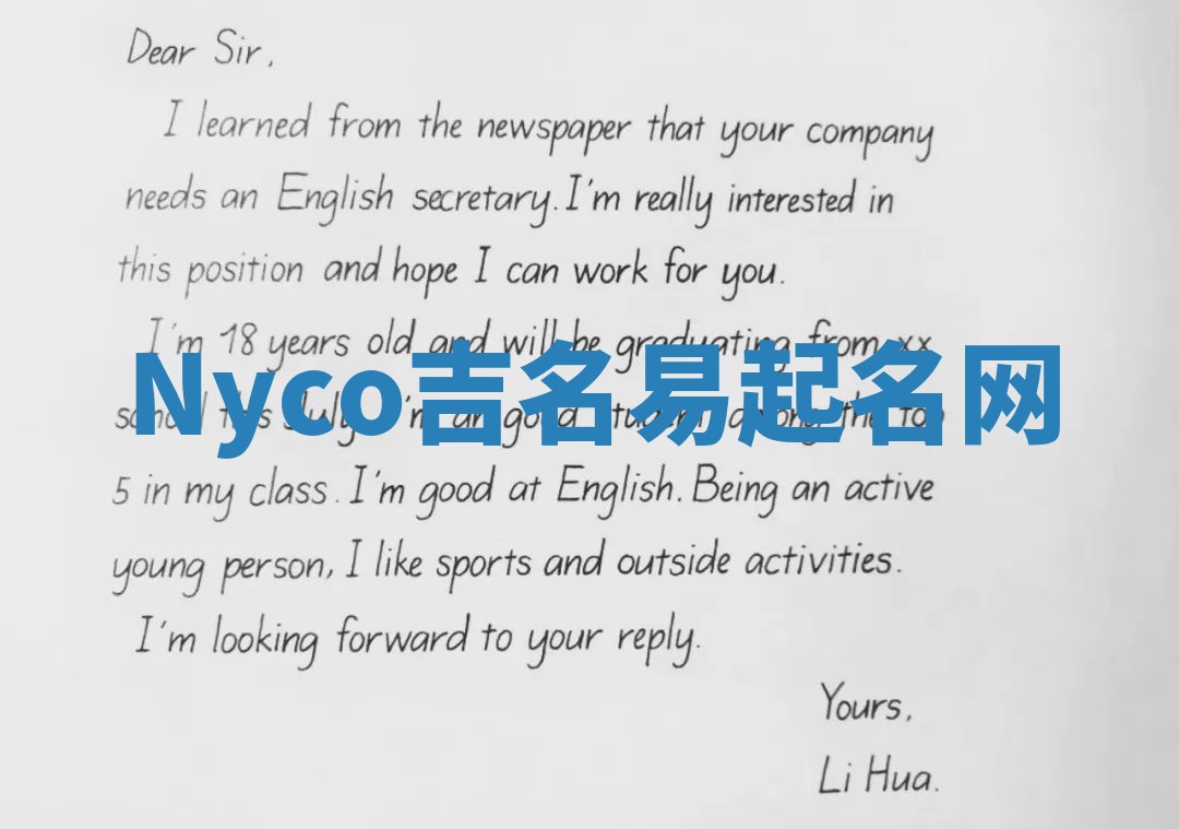 Nyco吉名易起名网