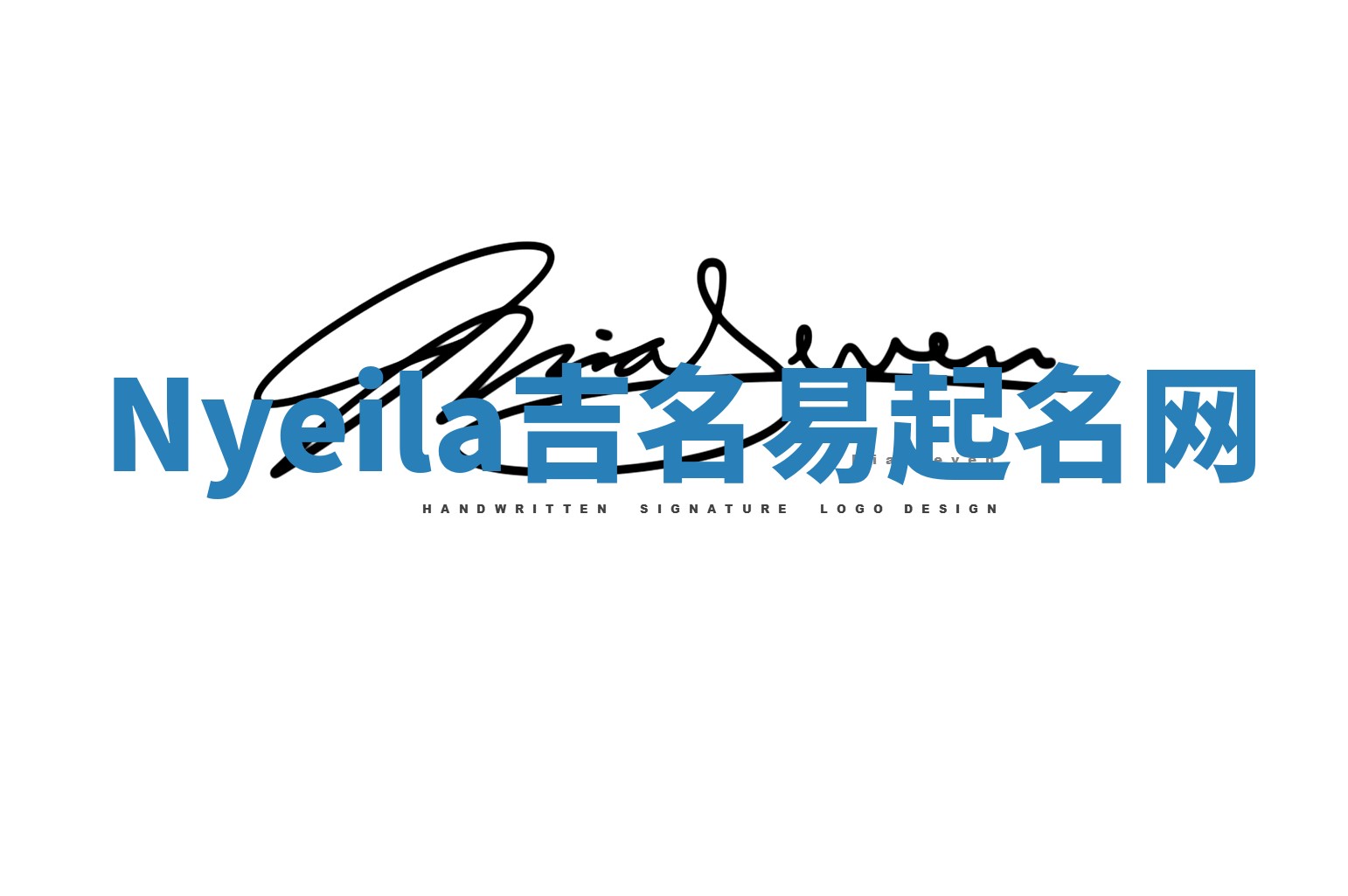 Nyeila吉名易起名网