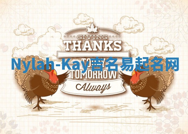 Nylah-Kay吉名易起名网