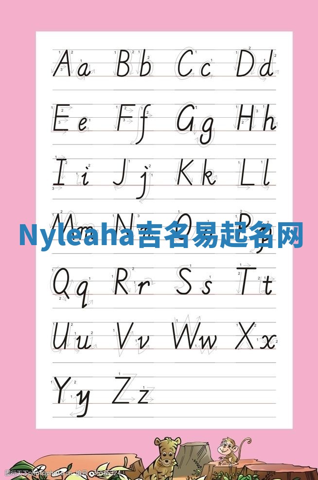 Nyleaha吉名易起名网