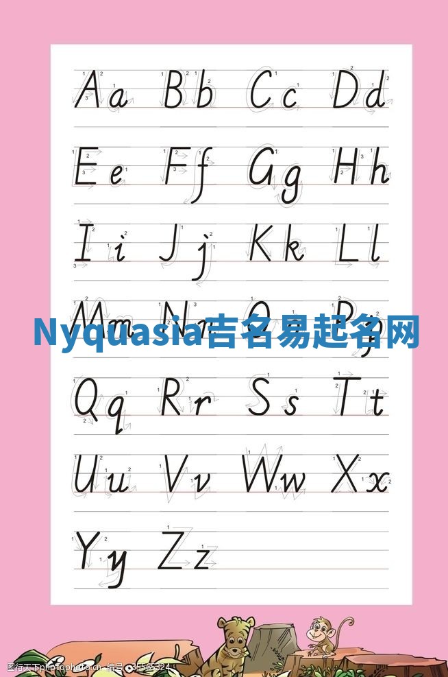 Nyquasia吉名易起名网