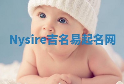 Nysire吉名易起名网