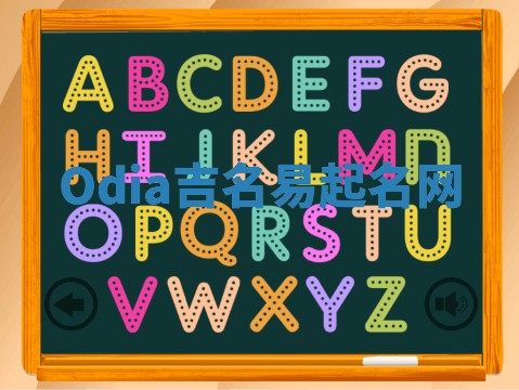 Odia吉名易起名网