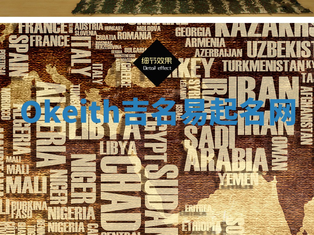 Okeith吉名易起名网