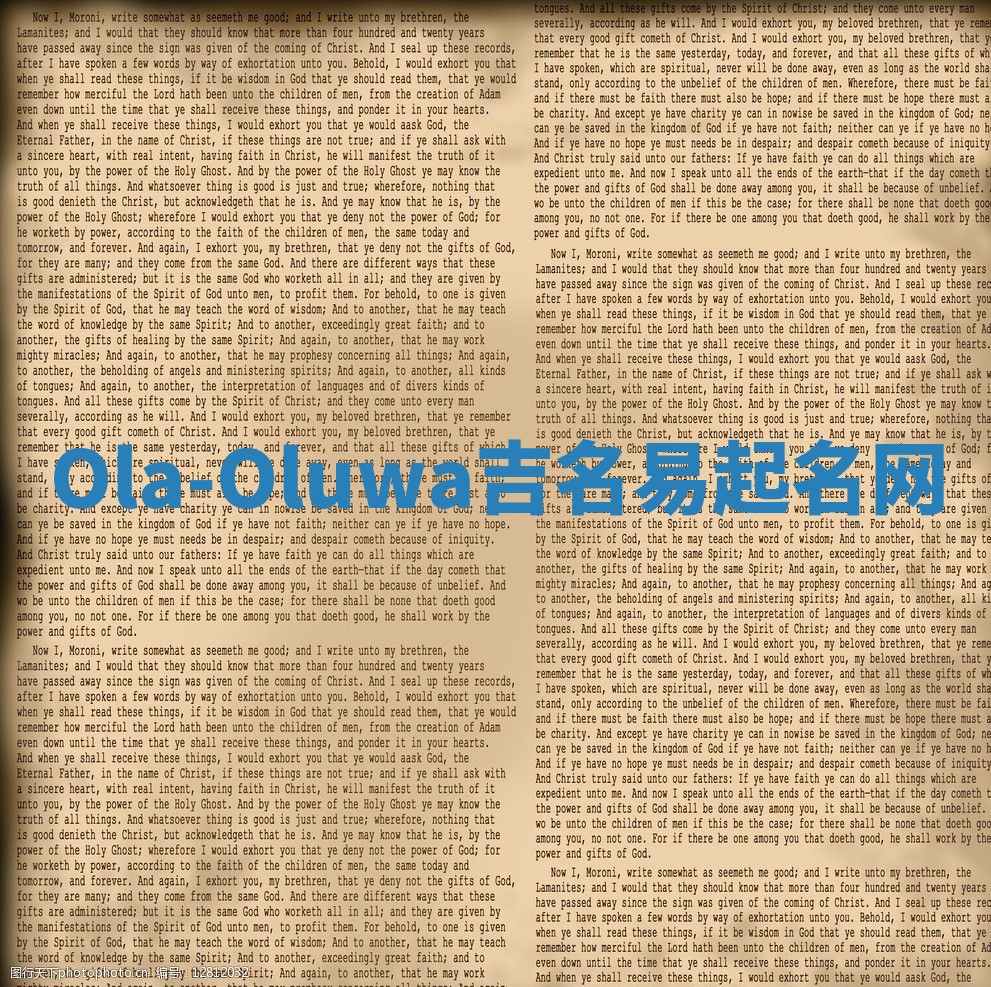 Ola-Oluwa吉名易起名网 Ola-Oluwa吉名易起名网