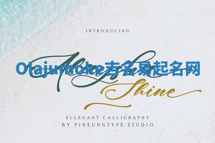 Olajumoke吉名易起名网