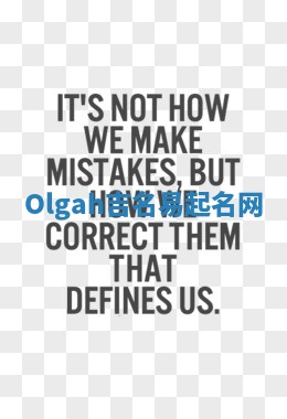 Olgah吉名易起名网