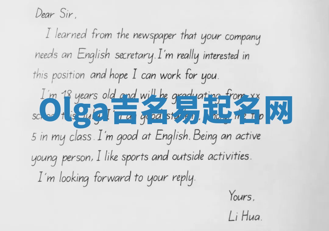 Olga吉名易起名网