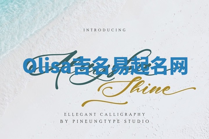 Olisa吉名易起名网