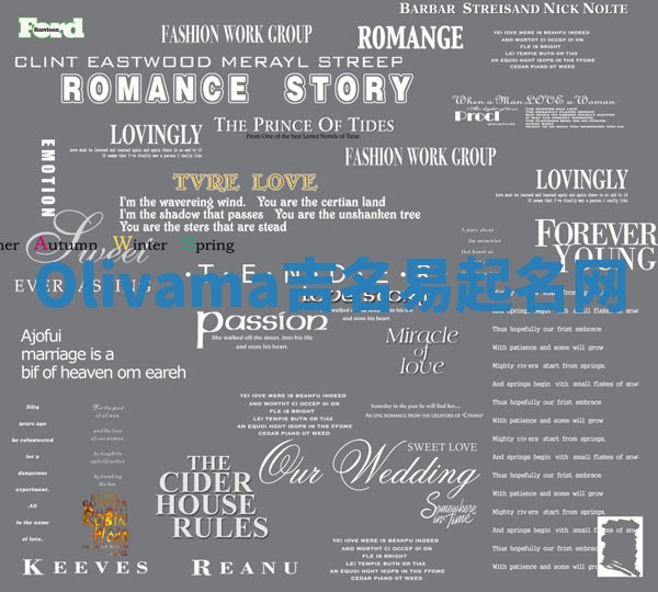 Olivama吉名易起名网