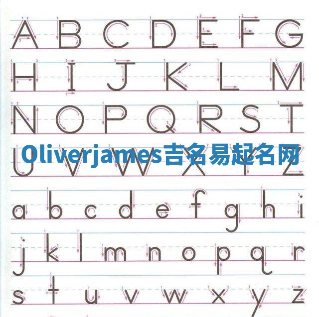 Oliverjames吉名易起名网