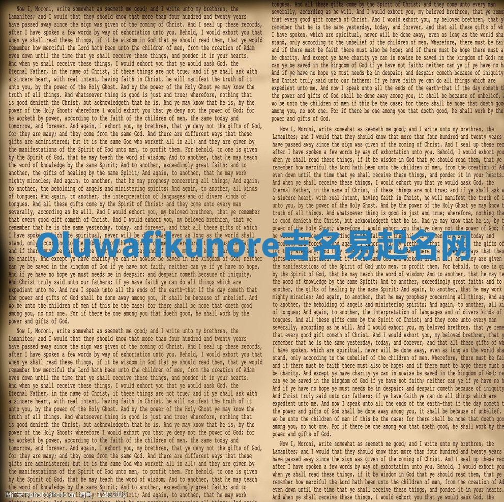 Oluwafikunore吉名易起名网