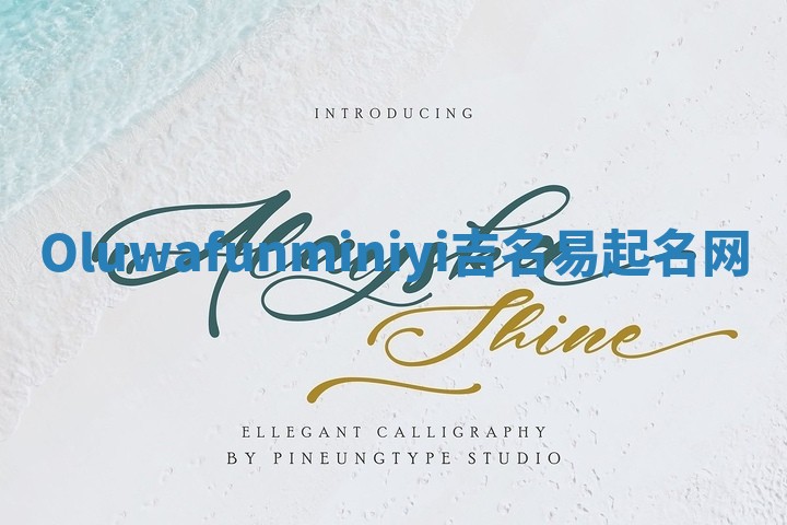 Oluwafunminiyi吉名易起名网