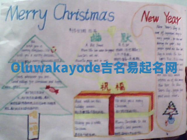 Oluwakayode吉名易起名网