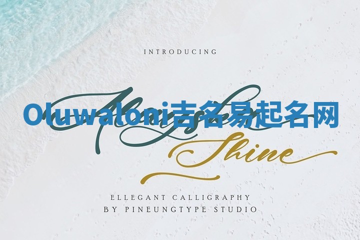 Oluwaloni吉名易起名网