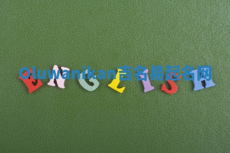 Oluwanikan吉名易起名网 Oluwanikan吉名易起名网