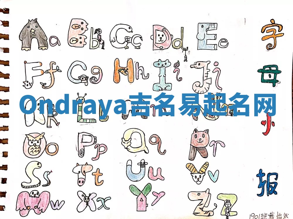 Ondraya吉名易起名网