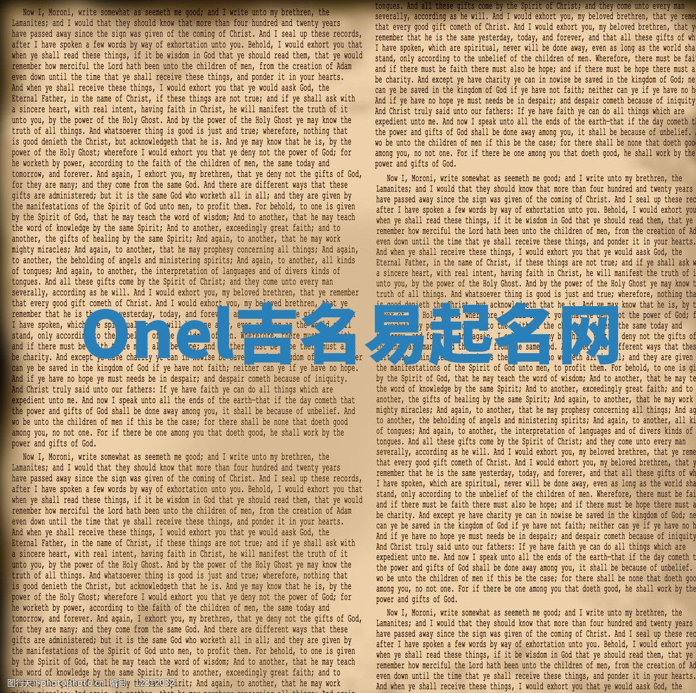 Onel吉名易起名网