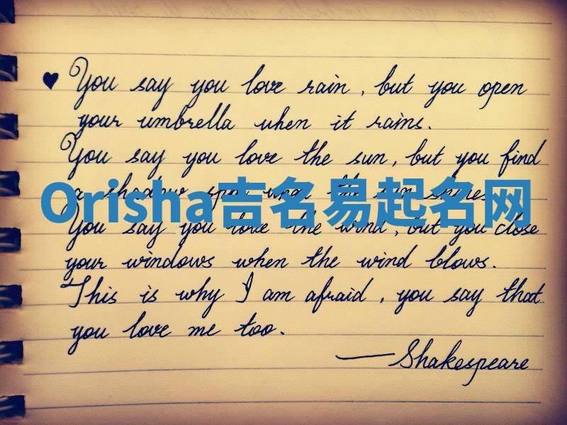 Orisha吉名易起名网