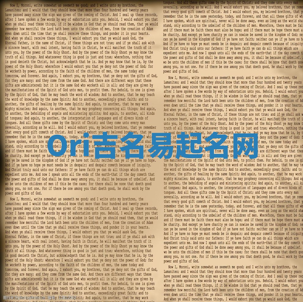 Ori吉名易起名网