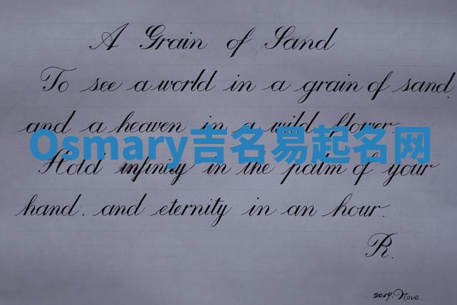 Osmary吉名易起名网