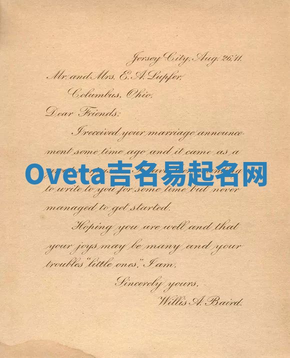 Oveta吉名易起名网