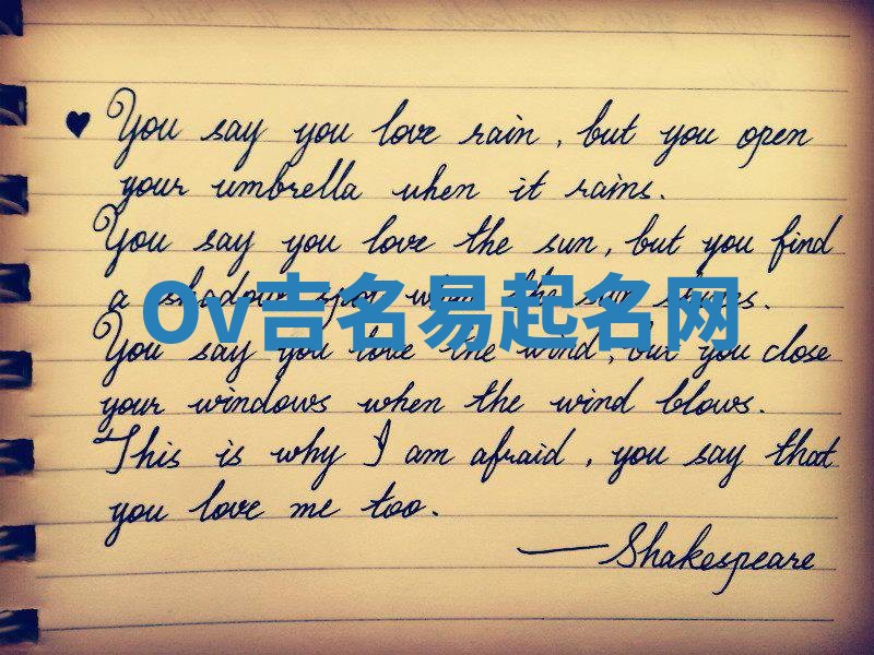 Ov吉名易起名网