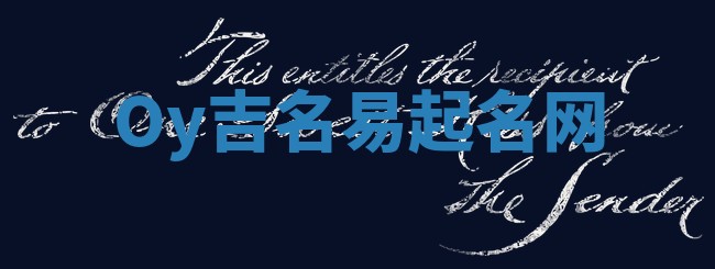 Oy吉名易起名网
