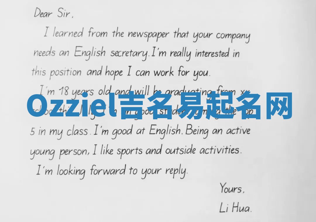 Ozziel吉名易起名网