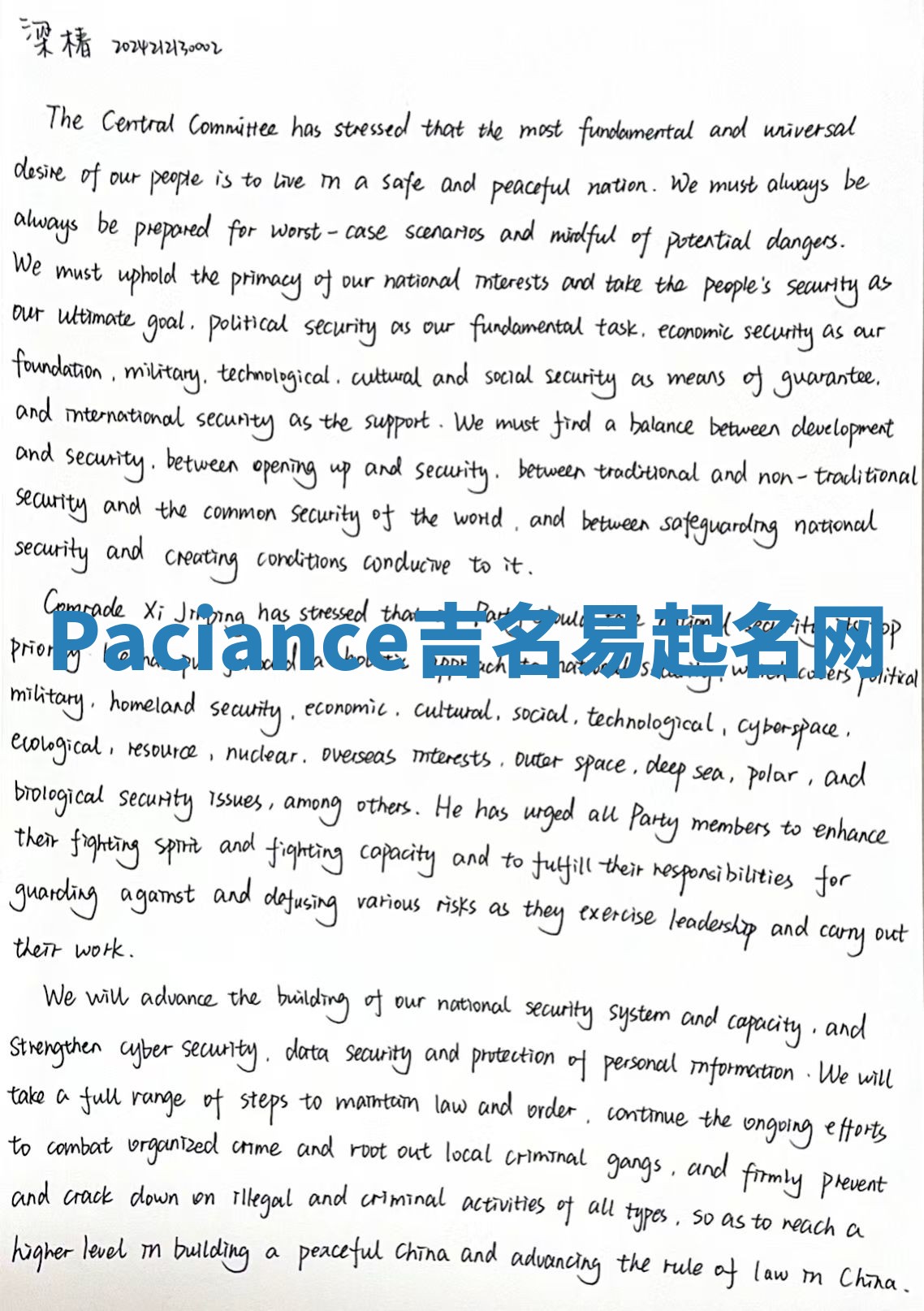 Paciance吉名易起名网