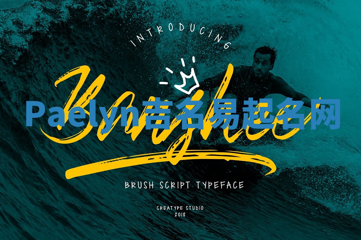 Paelyn吉名易起名网