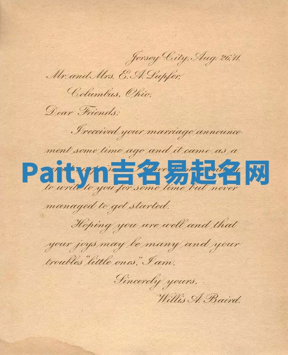 Paityn吉名易起名网